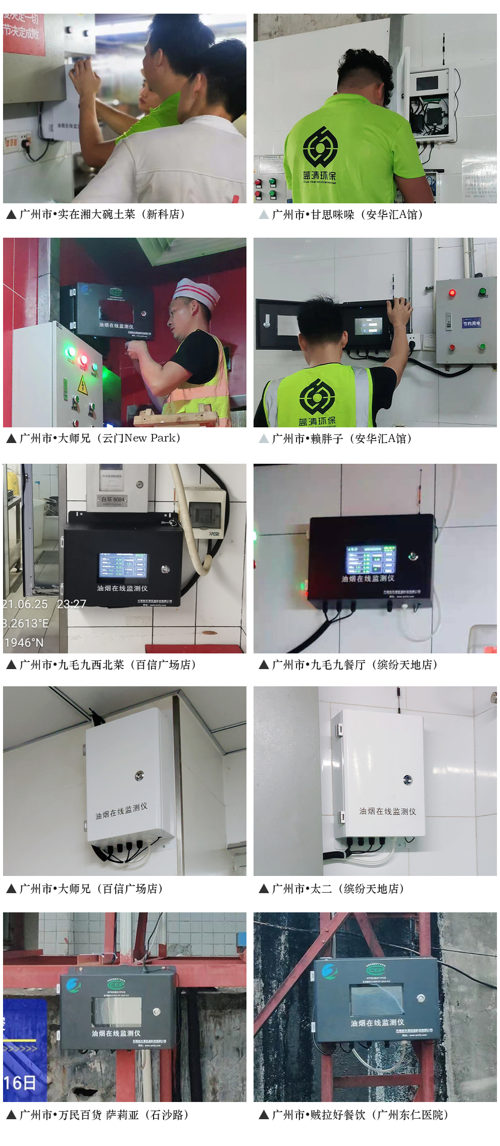 油煙在線監(jiān)測1.jpg